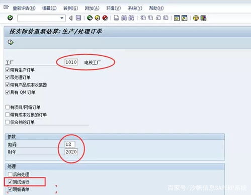 汐帆信息SAP软件 作业价格重估在成本结算中的应用及软件外包服务