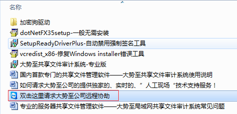 大势至公司 领先集成远程协助软件，为用户提供高效实时服务