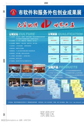 企业荣誉展图片素材 软件外包服务的卓越成就